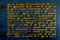 تیسری صدی ہجری سے متعلق نیلے رنگ کا قرآنی نسخہ