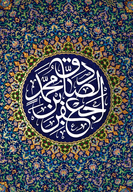 Al-Sayyida Nafisa - WikiShia