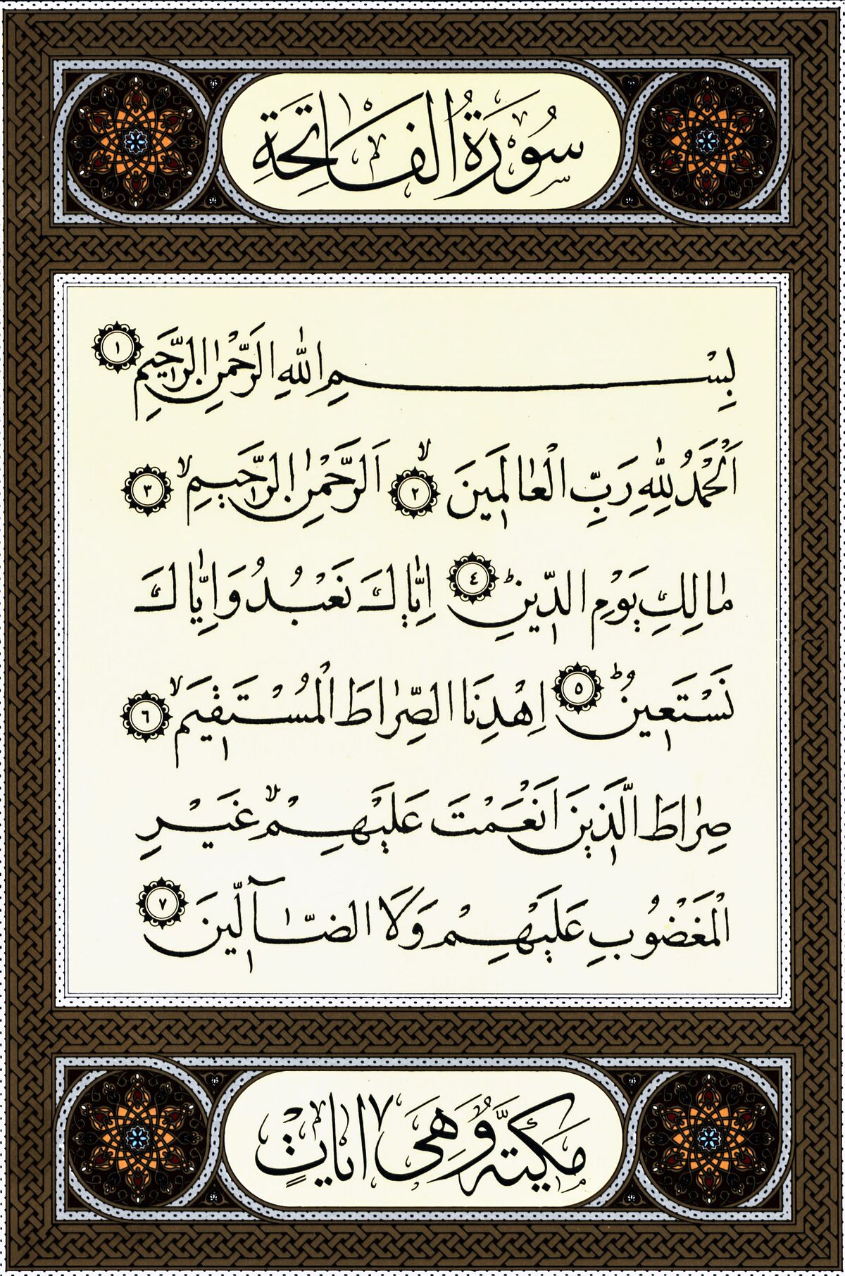 كم عدد السور القرآنية التي بدأت بثلاث حروف