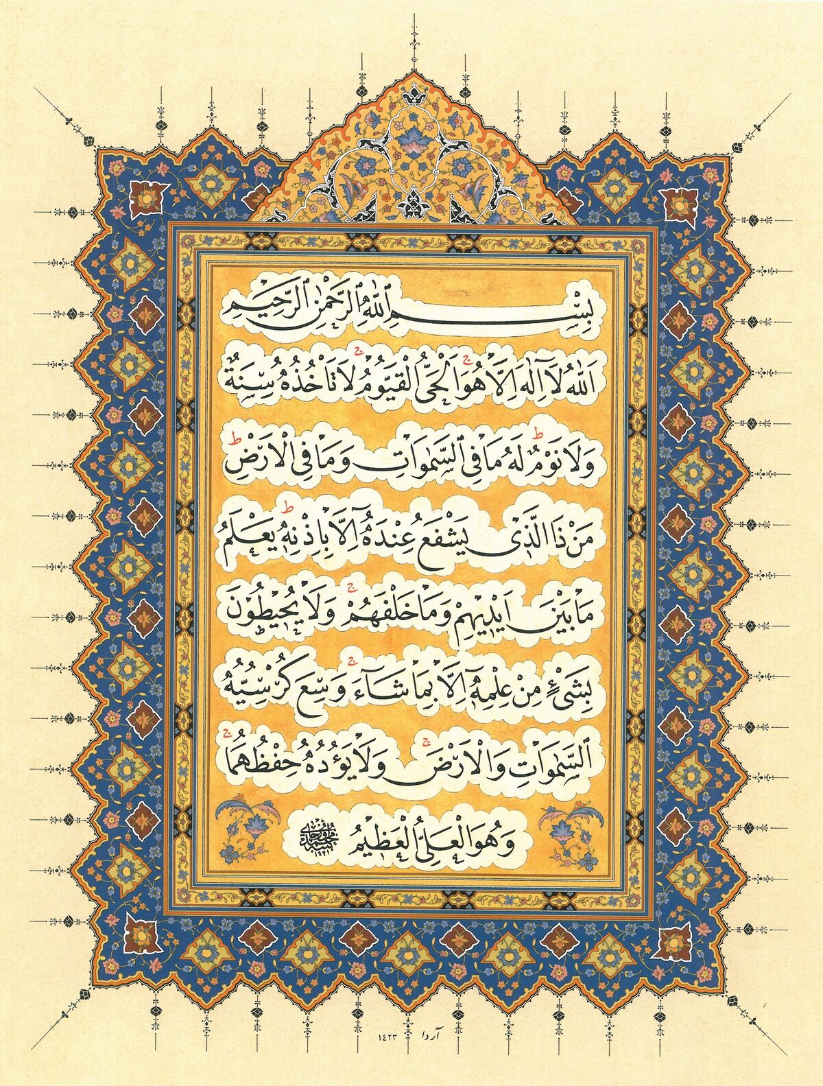 Al-Kursi Verse - wikishia