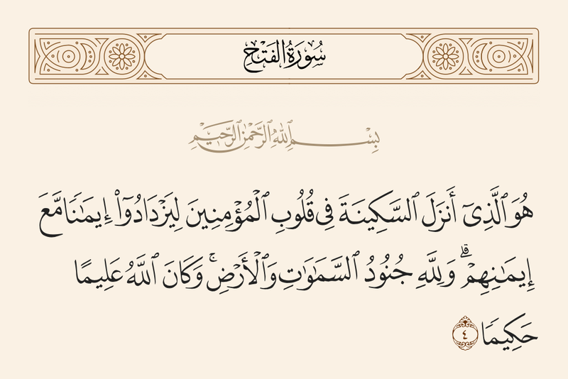 File:آیه ۴ سوره فتح.png