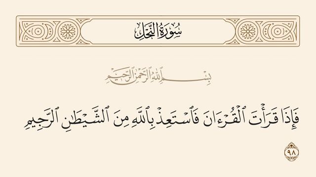 Verse of Isti'adha - wikishia