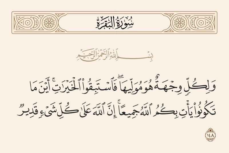 File:آیه ۱۴۸ سوره بقره.png