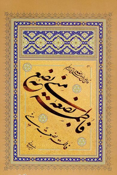 Hadith al-Bad'a - wikishia