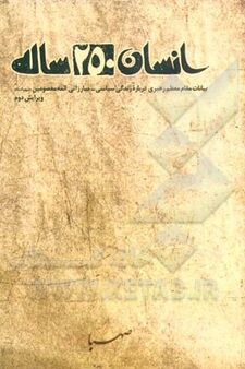 A 250 Years Old Person (book) - wikishia