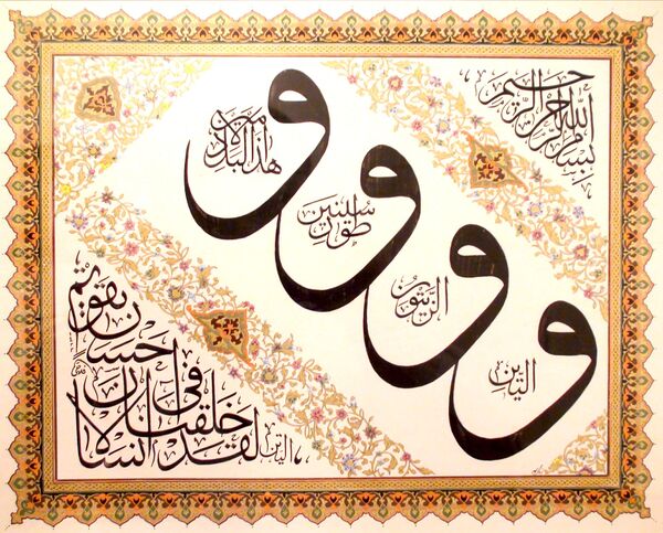 سوره تین - ویکی شیعه