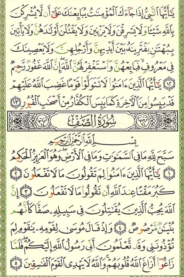 Surah Ash-Shaff - wikishia